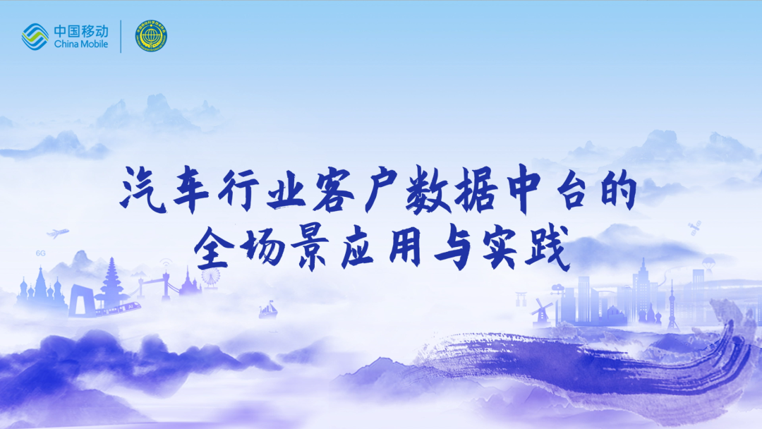 中国移动第四届科技周：J9国际站 J9CEO董琳受邀参会分享数智决策之道